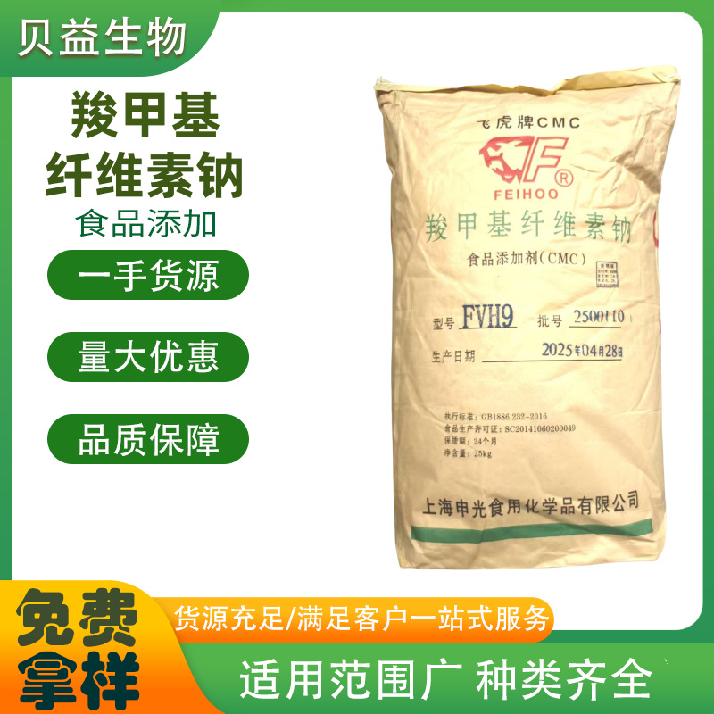 飞虎羧甲基纤维素钠 CMC厂价现售食品级增稠剂 耐酸高粘低粘