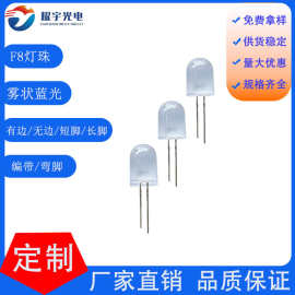 8mm雾状led指示灯珠F8灯珠雾状无边发光二极管f8插件led红光蓝光