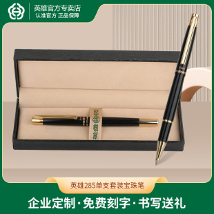 Hero 285 Single Orb Pen Gift Box High-Value Business Office Signature Pen High-Value High-End Metal Pen