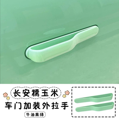 Modified Car Sticker, Other Automotive Interior Supplies - waxy-corn-add-handle-avocado-green