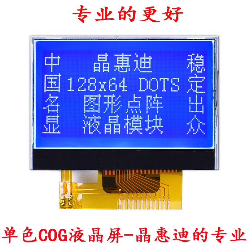 1.7吋/12864/液晶模块/SPI/串口/COG/老人手机屏/ST7567/名显