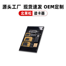 手机sim卡托收纳套读卡器otg卡针五合一适用苹果卡贴sim卡套收纳