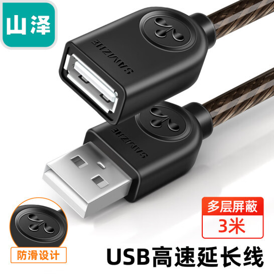 山泽USB2.0延长线 公对母U盘鼠标数据连接线 TML15/UK-H05/H20/30