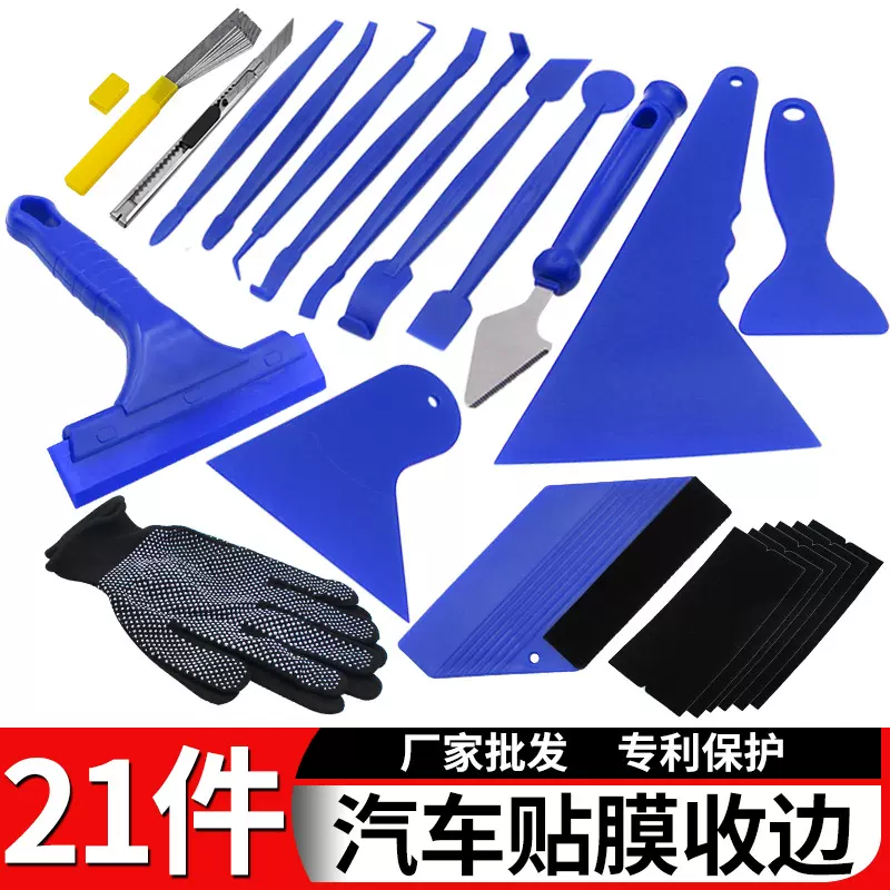 汽车改色贴膜收边工具21件套缝隙施工刮板改色膜隐形车衣工具套装
