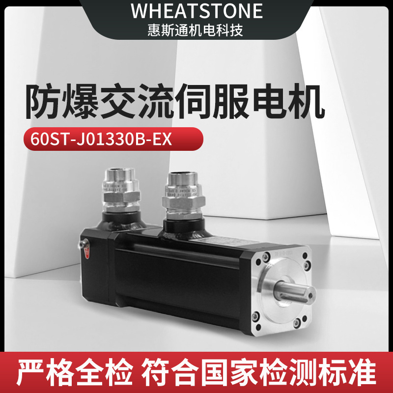 防爆交流伺服电机用于防爆产线
