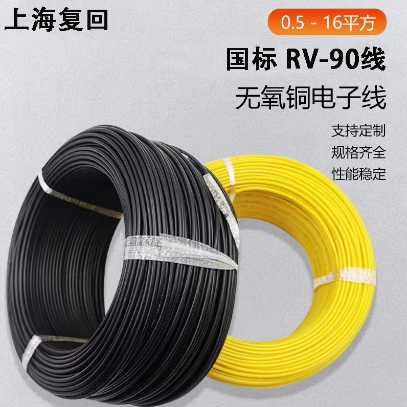 CCC认证电子线电源线RV90-0.3/1.5平方环保标准线厂家直销105度