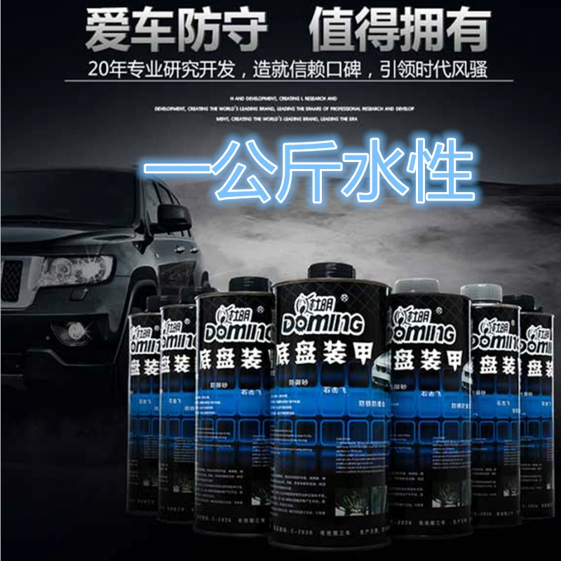 Автомобильная броня шасси подлинная самовыпрыска Du Ming грунтовка противоударная ржавчина звукоизоляционный клей на водной основе