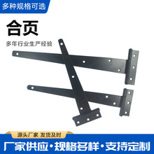 厂家供应门窗合页篱笆配件T型铰链折叠合页木门栅栏异型合页