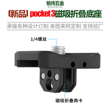 ���ô� DJI Osmo Pocket 3ת�Ӱ�װ�������Ͻ�����۵�֧�����