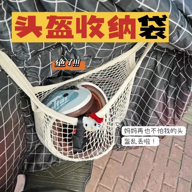 The Helmet Net Bag Is Here】Electric Vehicle Front Storage Bag, Long Handle, Multi-Purpose, Universal for Raincoats and Shoes, Hanging Bag The Helmet Net Bag Is Here】Electric Vehicle Front Storage Bag, Long Handle, Multi-Purpose, Universal for Raincoats and Shoes, Hanging Bag