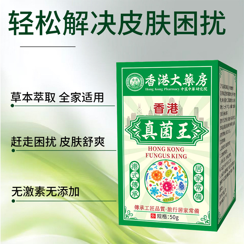 香港大药房真菌王止痒膏 香港真菌王药膏 手足脚部臭气痒断痒王|undefined