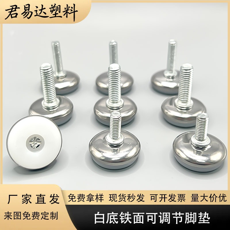 白底铁皮可调脚调节脚支撑脚螺丝脚垫家具金属脚垫展架调节脚垫