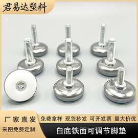 铁皮可调脚调节脚支撑脚螺丝脚垫家具金属展架调节可调节支撑脚