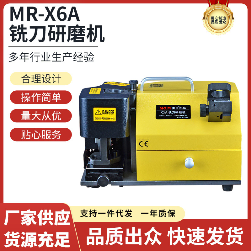 美日机床钨钢铣刀研磨机刃磨机修磨机刃磨机修磨铣刀机器设备X6A