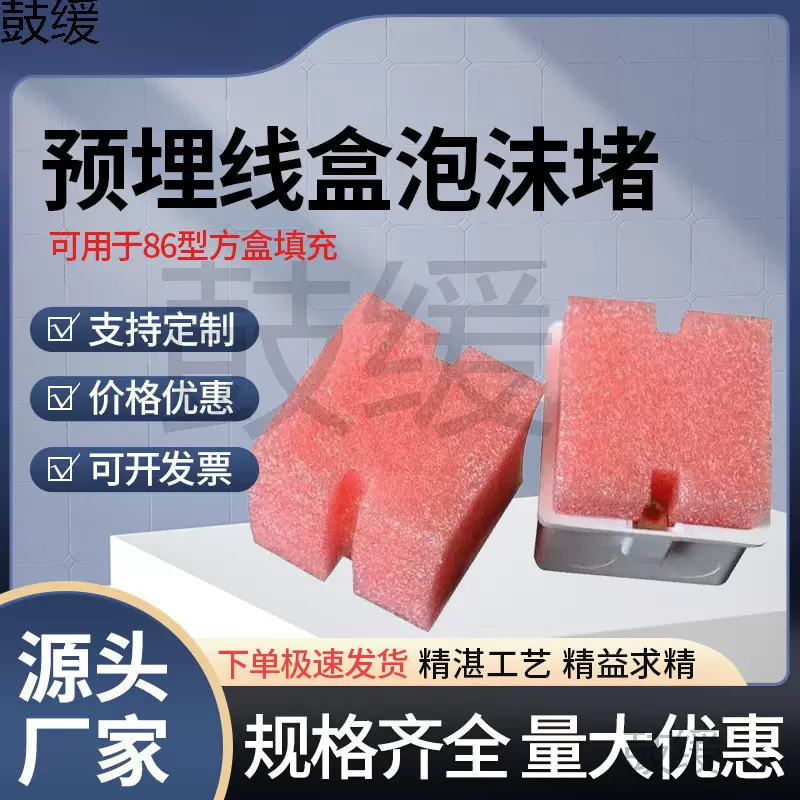 泡沫埋线盒保护盖86型线盒开关底盒堵预保护盖板PVC填充堵头铁盒