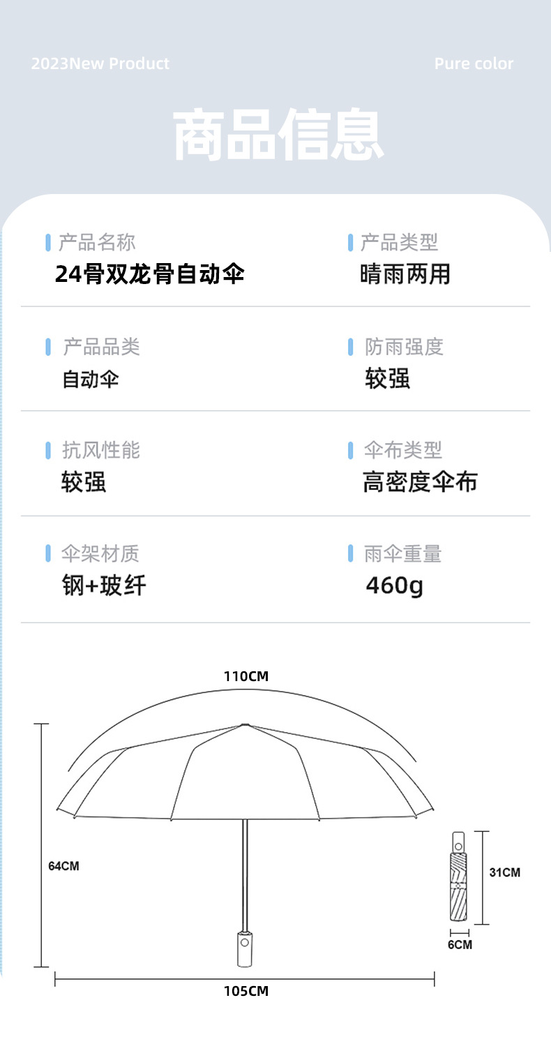 24骨全自动雨伞折叠伞晴雨两用遮阳伞防晒防紫外线太阳伞大量批发详情17