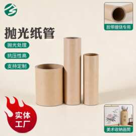 抛光纸管光滑管胶带纸芯书画筒纸筒牛皮纸创意美术diy绘画材料