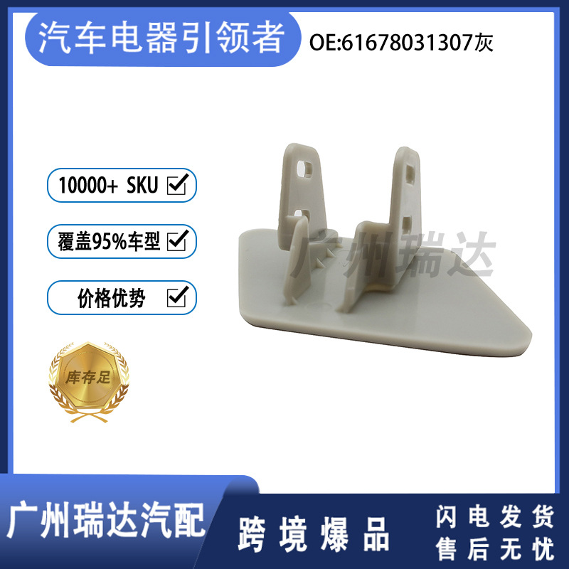 61678031307 gris adecuado para BMW E90 accesorios de cubierta de chorro de agua del faro al por mayor