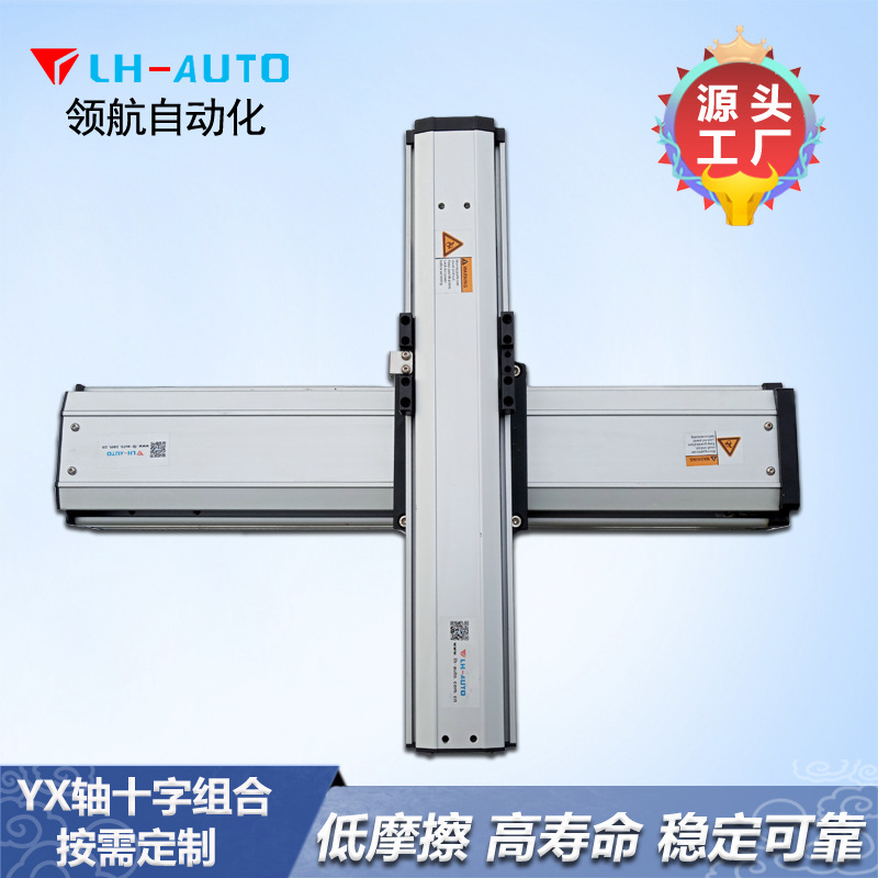 高精度XY轴悬臂滑台线性模组 直角坐标机器人 LH-AUTO 厂家