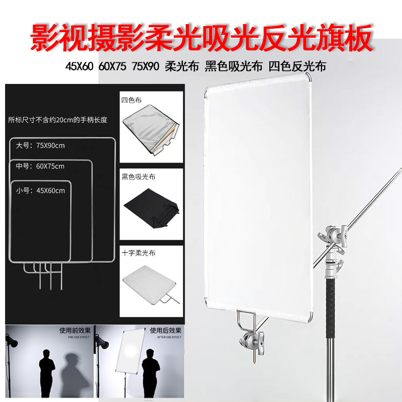 Film and Television Studio Flag Board Frame Stainless Steel Flag Board Cloth Black Flag White Flag Flag Board Frame Gold and Silver Soft Light Background Board