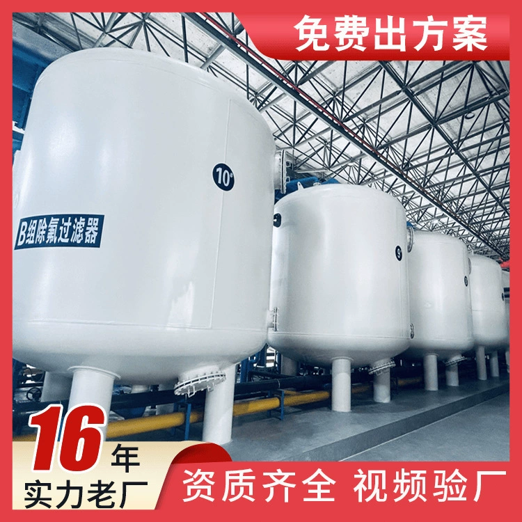 Фильтр для удаления фтора грунтовых вод колодезный фильтр для очистки воды Оборудование для удаления фтора для питьевой воды