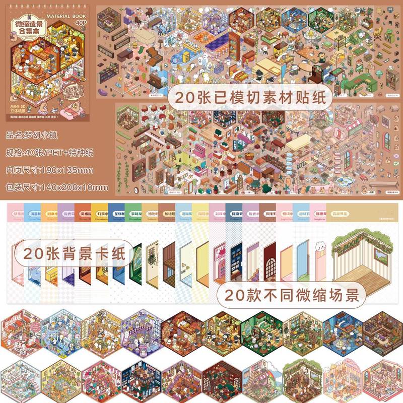 造園ステッカーフルセットコレクションクリエイティブミニチュアシーン3D立体キャビンステッカー子供用手作りコラージュ素材|undefined