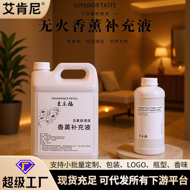 Oil-Based Flameless Aromatherapy Refill Liquid, Large Container, Rattan Stick Fragrance, Toilet Aroma Diffuser, Essential Oil Wholesale