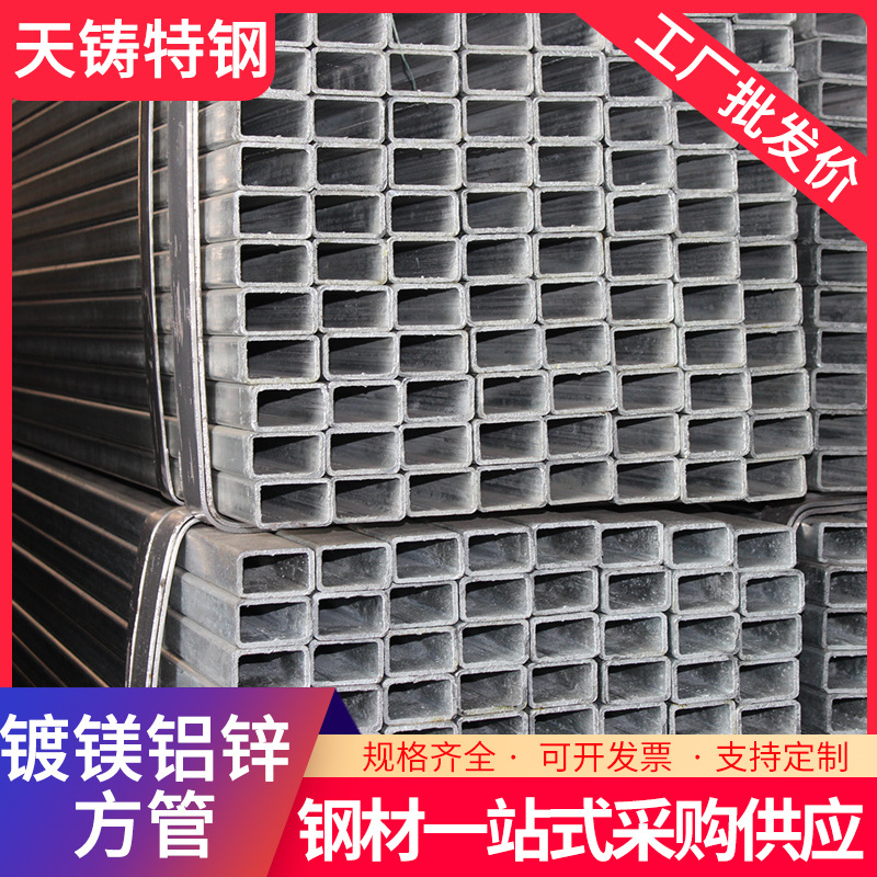 厂家现货Q235镀镁铝锌方管 光伏支架钢结构幕墙立柱镀镁铝锌方管