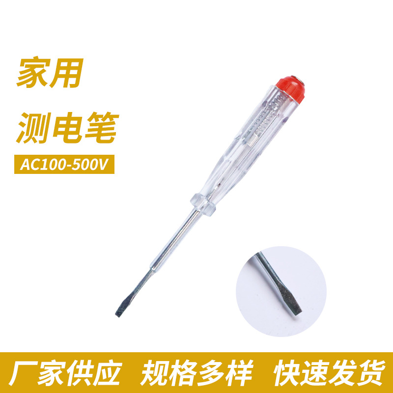 厂家直销新款家用测电笔 AC100-500V 交流测电笔 维修测电笔 