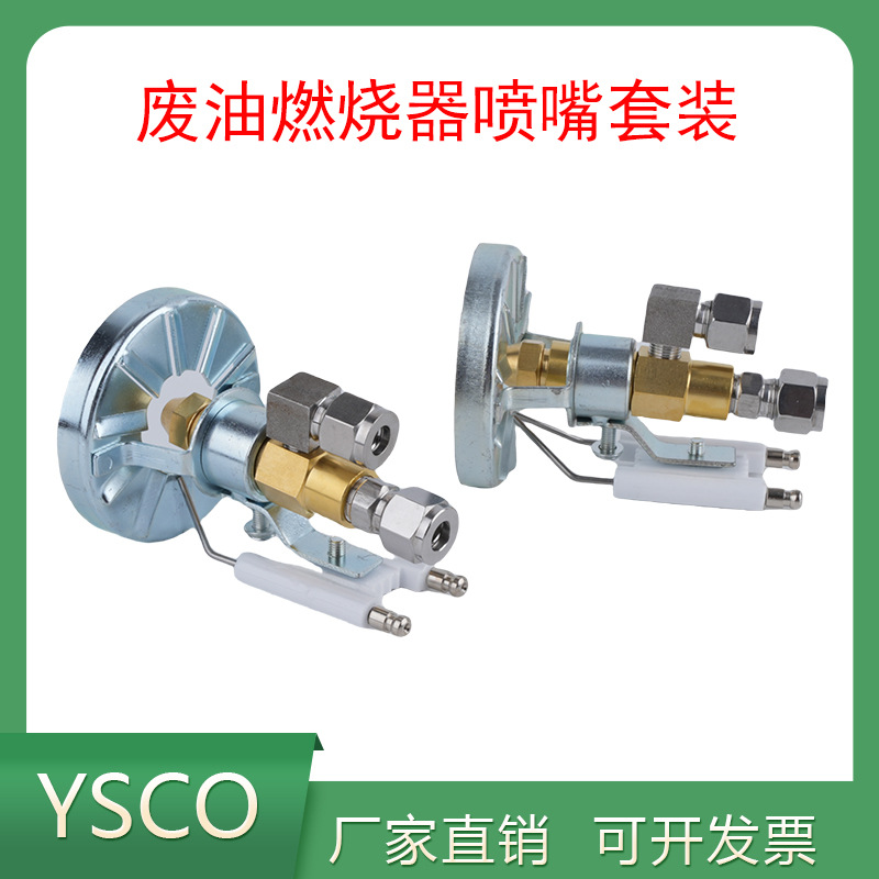 废油燃烧器喷嘴套装黄铜虹吸油嘴稳焰碟点火针气动接头重油废机油