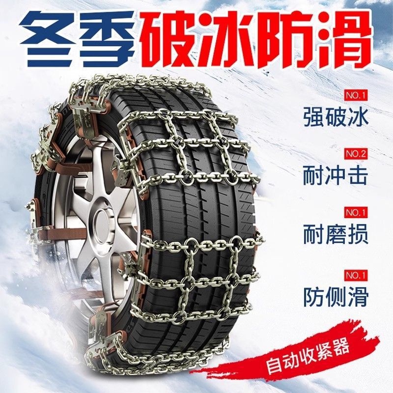 Car snow chain winter car special SUV universal new tire snow tire 235 automatic tightening Car snow chain winter car special SUV universal new tire snow tire 235 automatic tightening