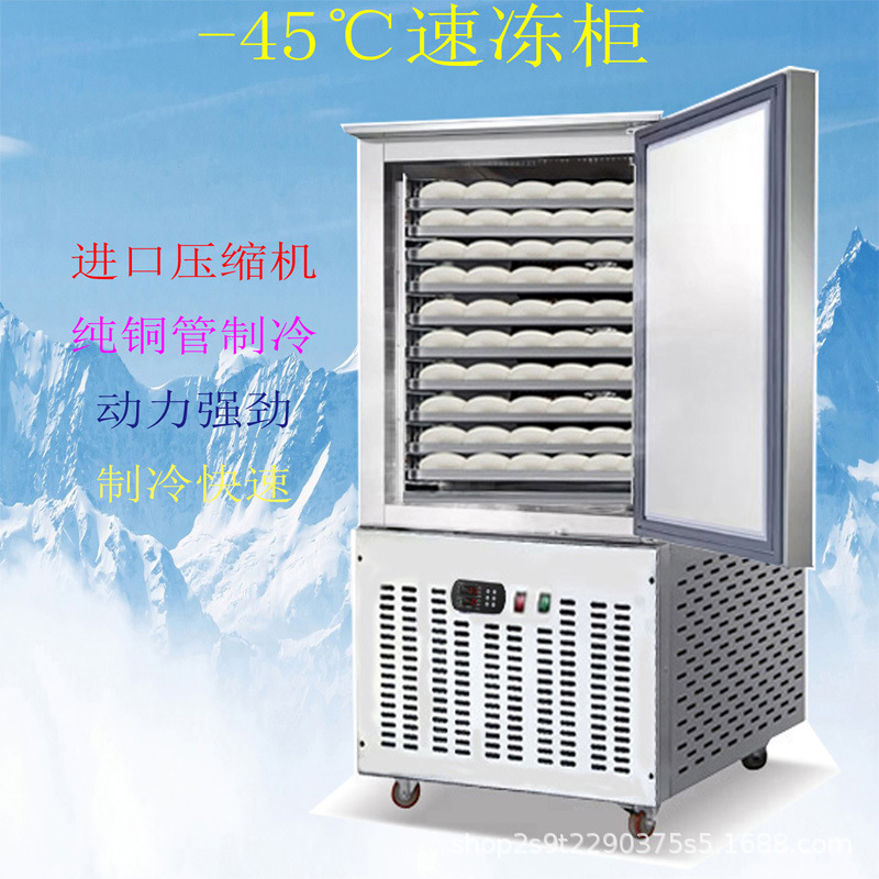 Commercial Large-Capacity Meat and Seafood Bun Quick-Freezing Tray-Type Quick-Freezing Machine Minus 45 Degrees Quick-Freezing Freezer Quick-Freezing Cabinet