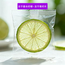 冻干香水柠檬片冻干青柠片无籽青柠檬干柠檬片水果茶