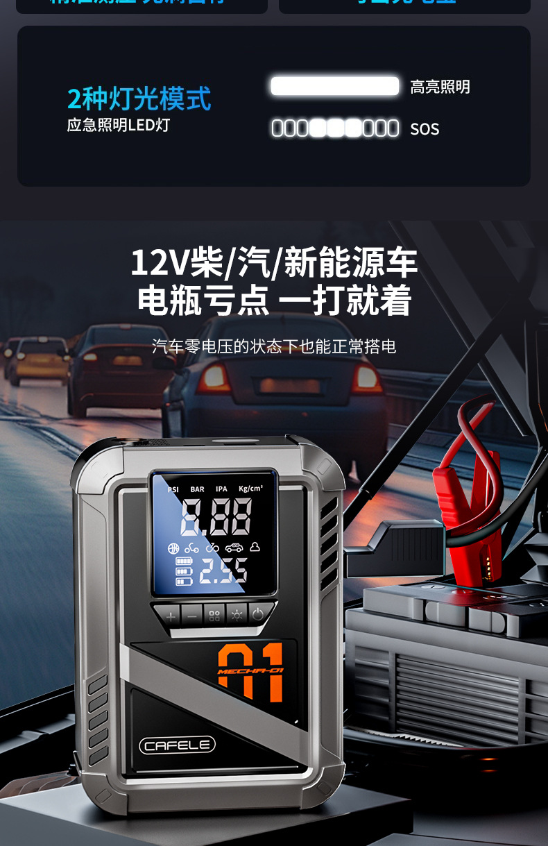 Cross-Border New Model 8818 Multifunctional Jump Starter and Inflator with Emergency Lighting, Pure Copper Clamp, and Smart Air Pump
