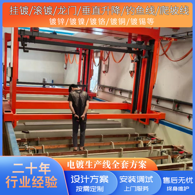 电镀设备生产线全自动高效智能环保电镀滚动生产线设计爬坡线设备