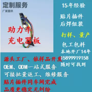 厂家直供助力车充电器板车载手机无线充电器板台灯软硬件线路板电
