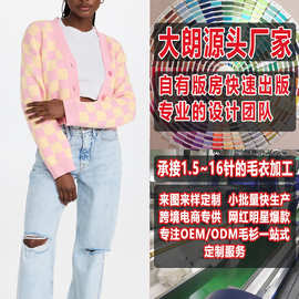 大朗毛衣加工厂定制 春夏欧美装长袖开衫针织衫 来图来样打版定做