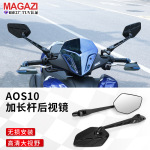 AOS10加长杆镜座前移两用摩托车电动车小牛改装反光后视镜倒车镜