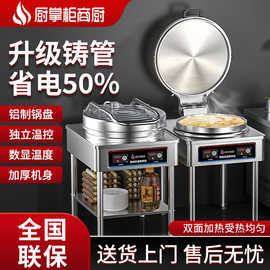 厨掌柜商用电饼铛60双面加热台式大型自动烙饼机酱香烤饼炉机披萨