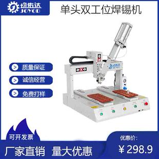 Single-head double-station solder machine desktop solder machine automatic wire bonding circuit board equipment