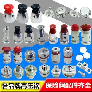 Aluminum alloy pressure cooker accessories pressure cooker insurance pressure limiting valve anti-blocking cover exhaust rod self-locking float valve alarm valve