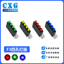 F3四孔灯座 3mm直插式灯珠红发红/绿发普绿/黄发黄发光二极管led
