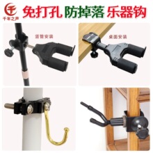 免打孔乐器挂钩谱架挂钩免安装挂架琵琶小提琴电吉他贝斯尤克里里