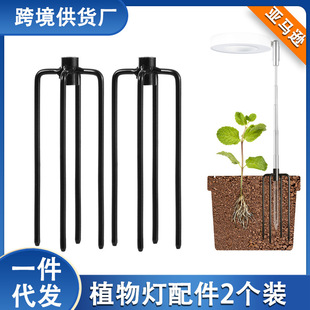 Plant lamp accessories Amazon flowerpot soil growth lamp bracket accessories in stock wholesale four-fork stand