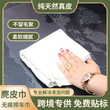 汽车清洁工具鹿皮擦车毛巾麂皮擦玻璃不掉毛吸水高级洗车鸡皮抹布