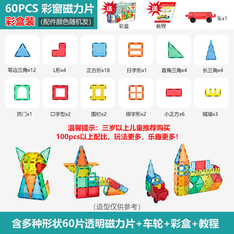 60pcs--透明片-sku(2)