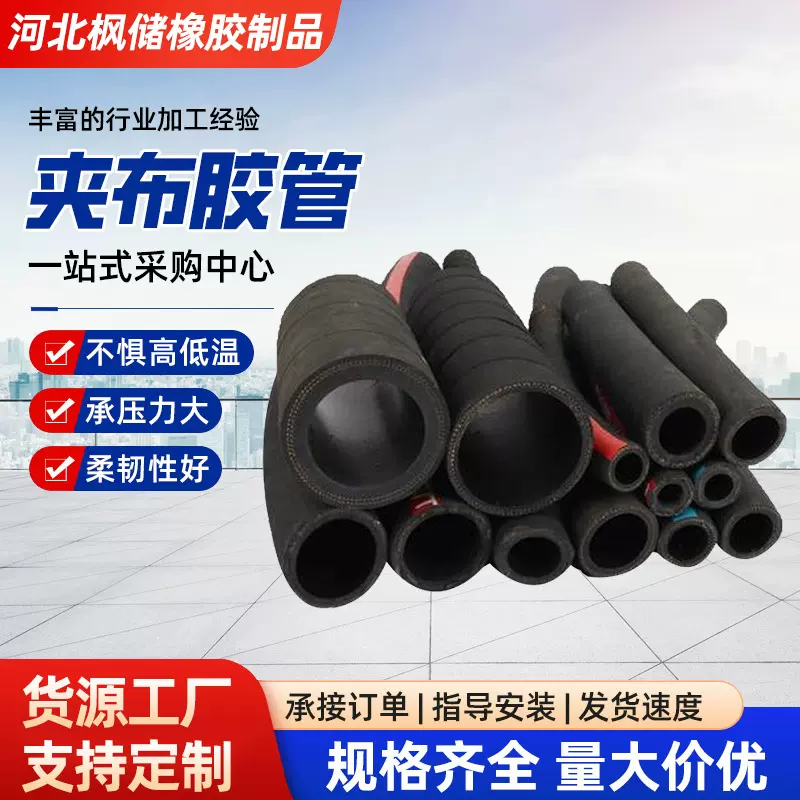 厂家定制夹布胶管黑色输水空压机风管帘子线黑胶皮管低压胶管