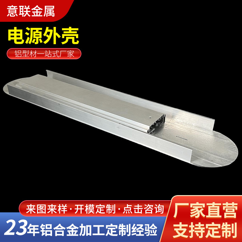 Factory Direct Supply of Aluminum Profile Power Supply Enclosures, Production and Processing of Aluminum Alloy Enclosures, Cnc Processing of Anodized Aluminum Enclosures Factory Direct Supply of Aluminum Profile Power Supply Enclosures, Production and Processing of Aluminum Alloy Enclosures, Cnc Processing of Anodized Aluminum Enclosures