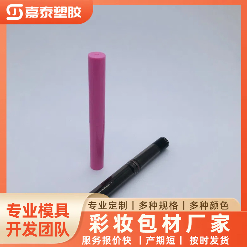 细跟口红管 美发棒 发际线填充空管 固体眼影高光腮红香体管 彩妆