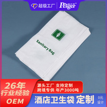 酒店卫生袋塑料可降解女宾袋一次性女性卫生巾垃圾袋sanitary bag